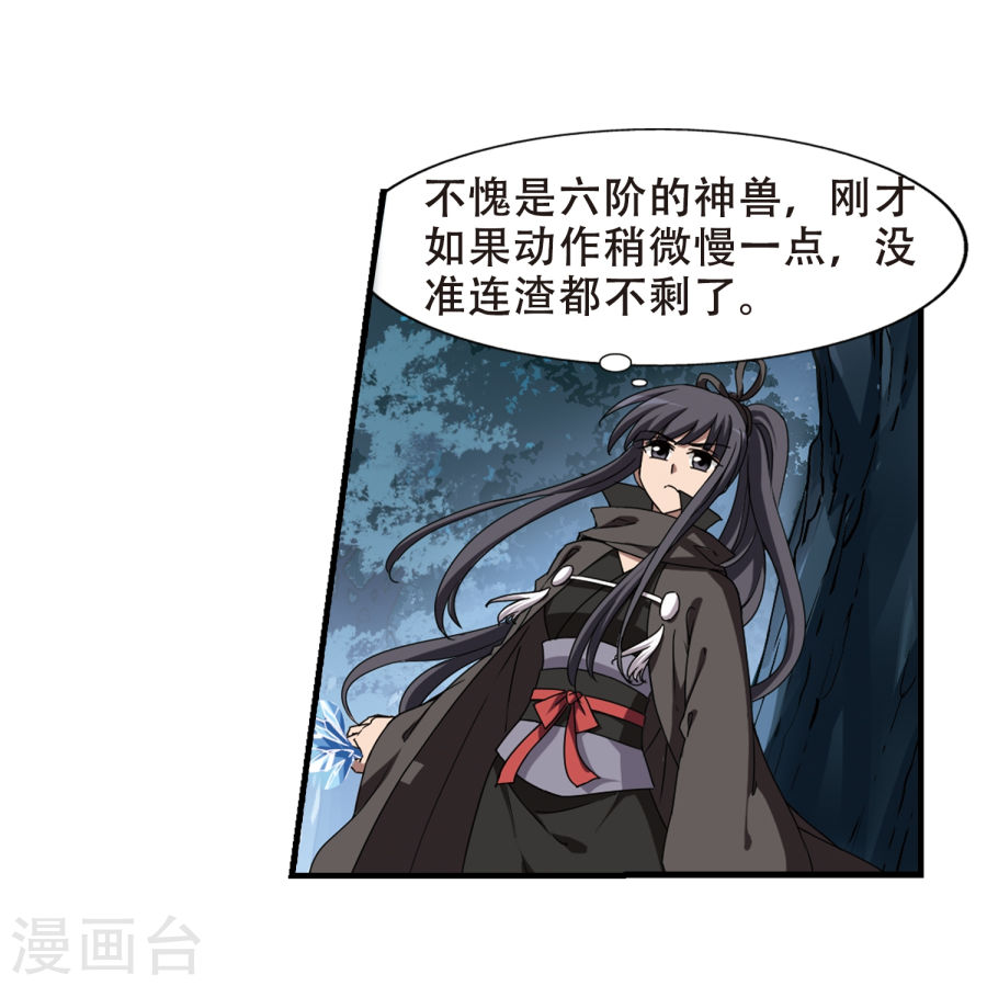 凤逆天下第311话 遮夜之王6(2)(26P)