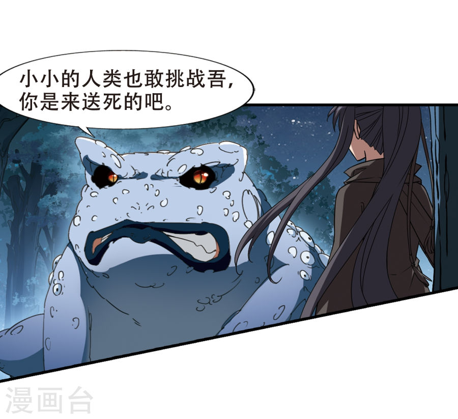 凤逆天下第311话 遮夜之王6(2)(26P)