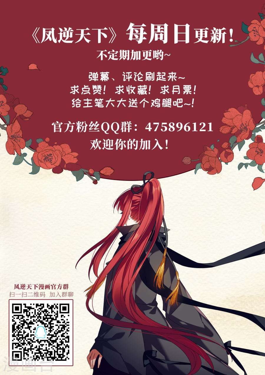 凤逆天下第311话 遮夜之王6(2)(26P)