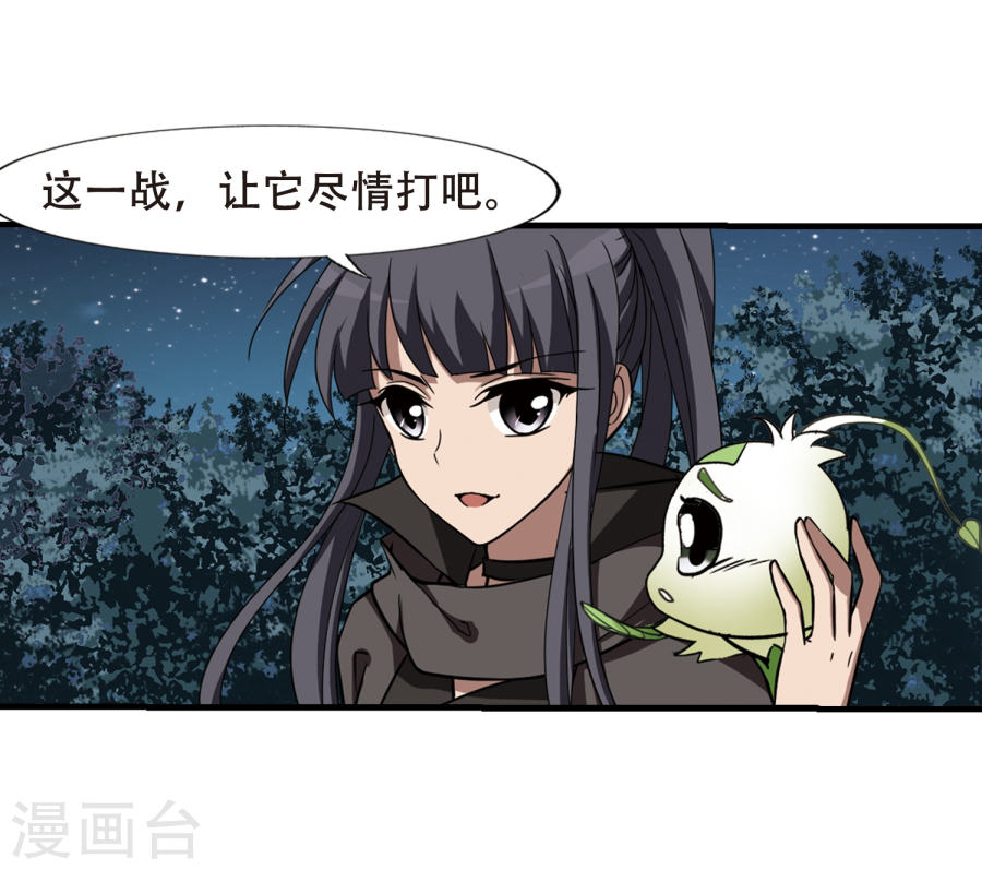 凤逆天下第315话 遮夜之王8(2)(29P)