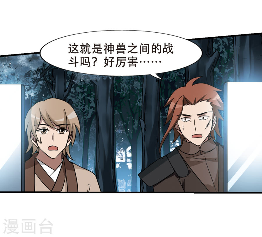 凤逆天下第315话 遮夜之王8(2)(29P)