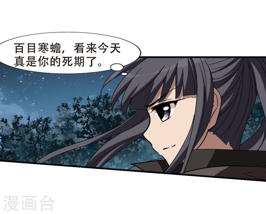 凤逆天下第315话 遮夜之王8(2)(29P)