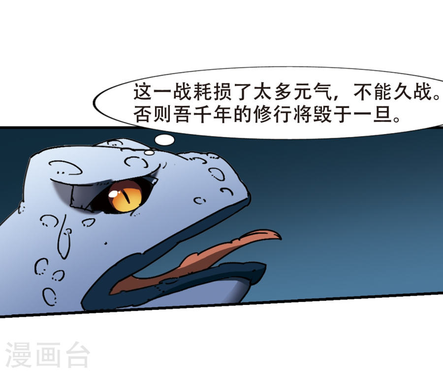 凤逆天下第315话 遮夜之王8(2)(29P)
