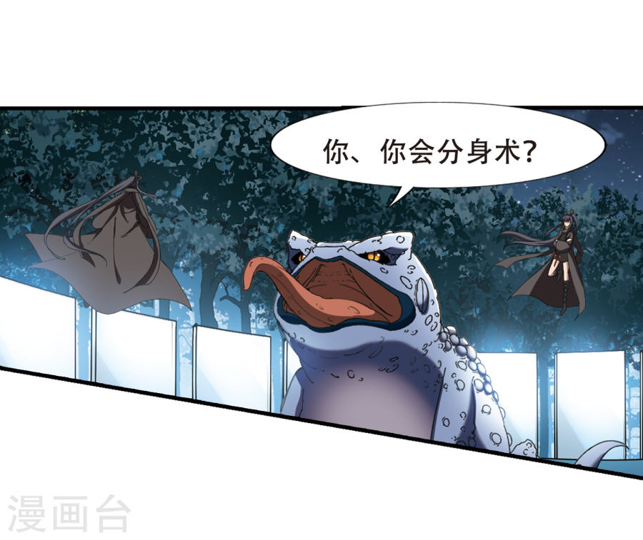 凤逆天下第316话 遮夜之王9(1)(28P)