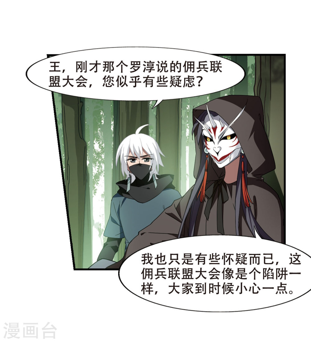 凤逆天下第330话 故人重逢1