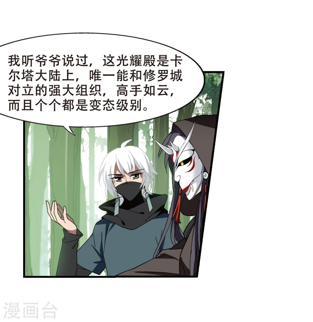 凤逆天下第330话 故人重逢1