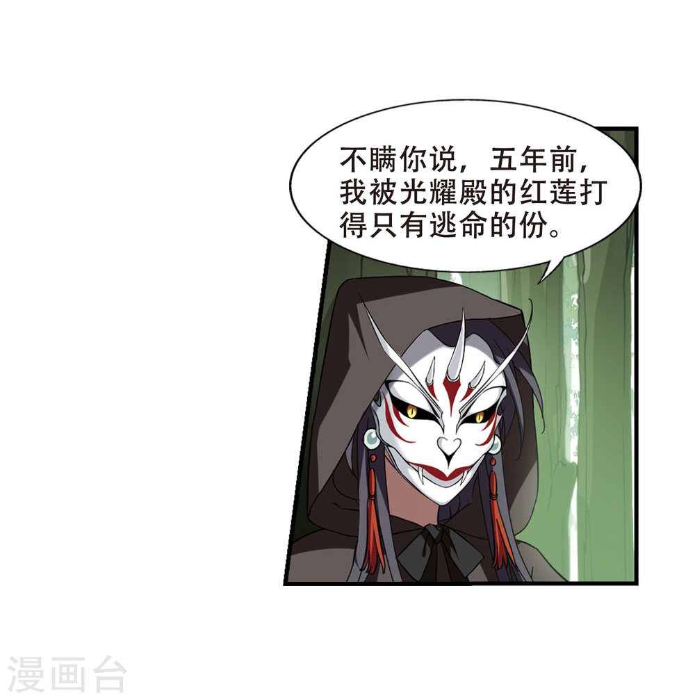 凤逆天下第330话 故人重逢1