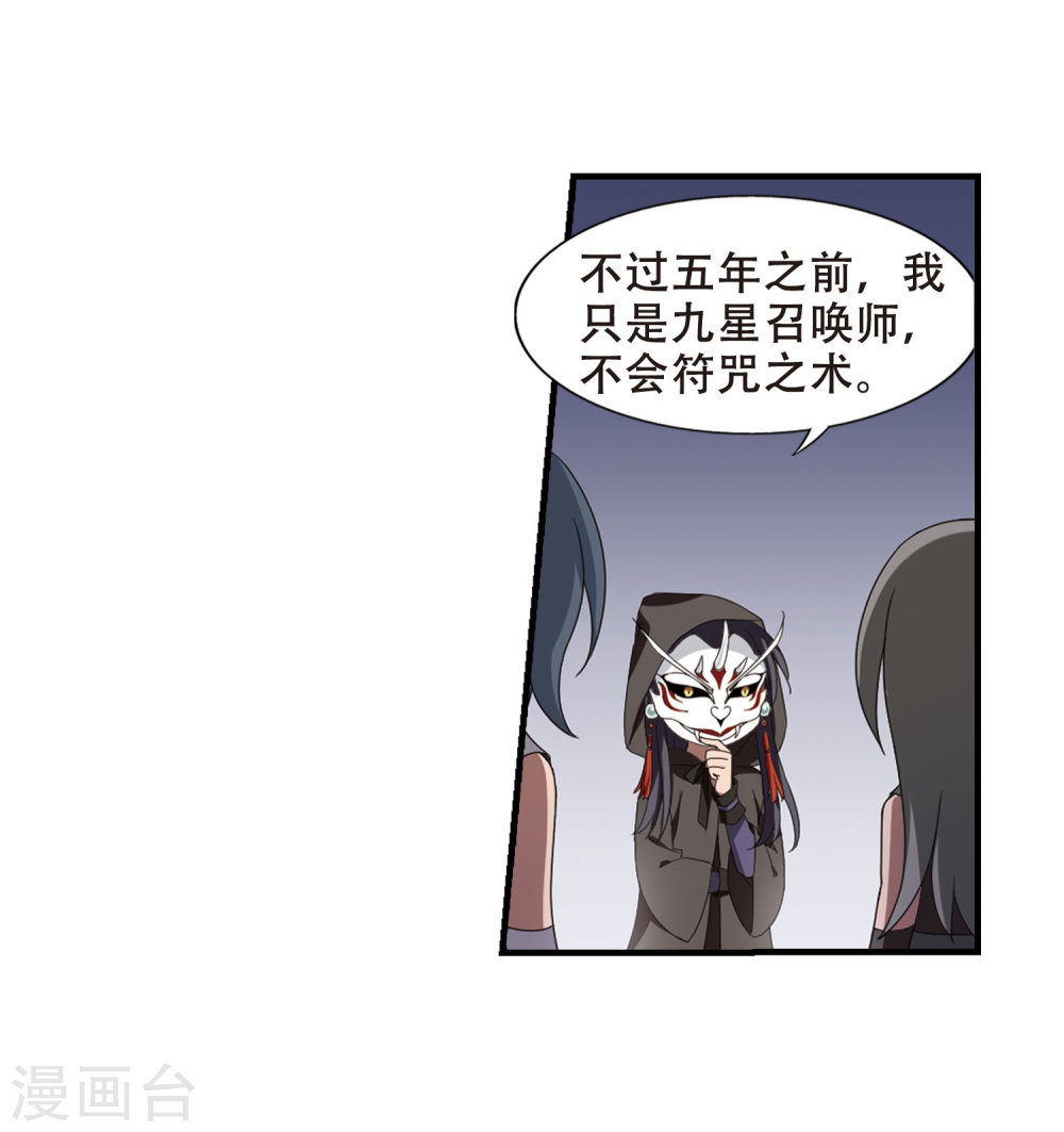 凤逆天下第330话 故人重逢1