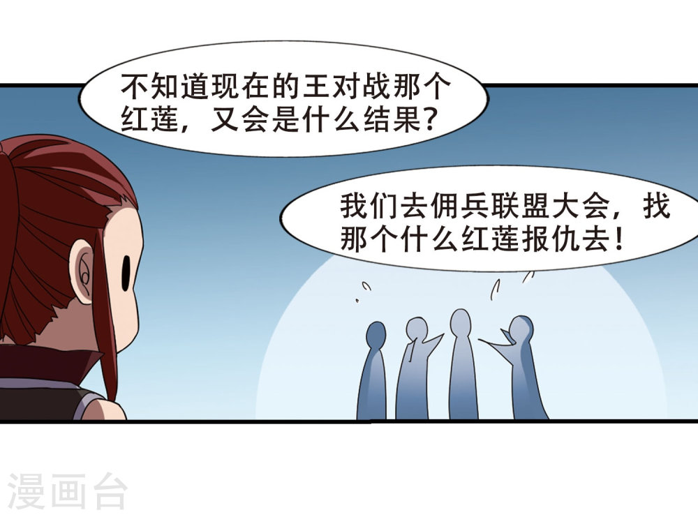 凤逆天下第330话 故人重逢1