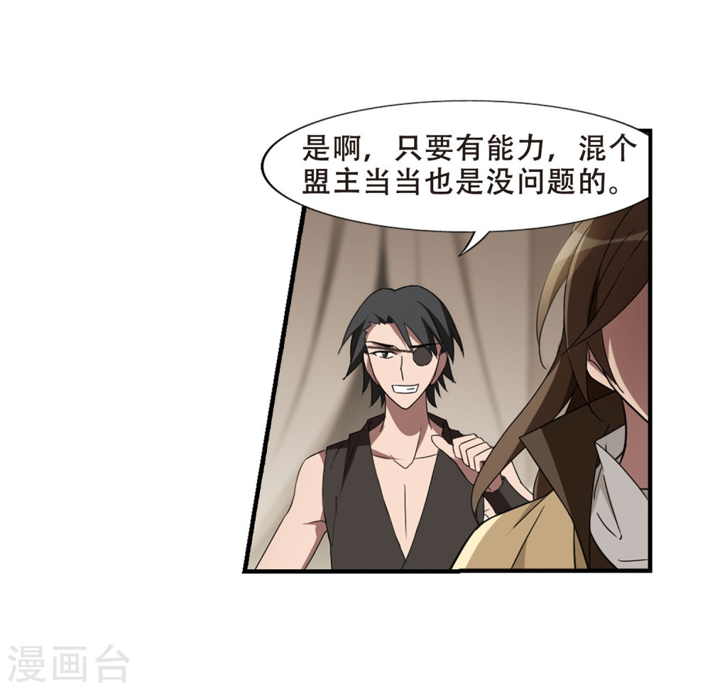 凤逆天下第330话 故人重逢1