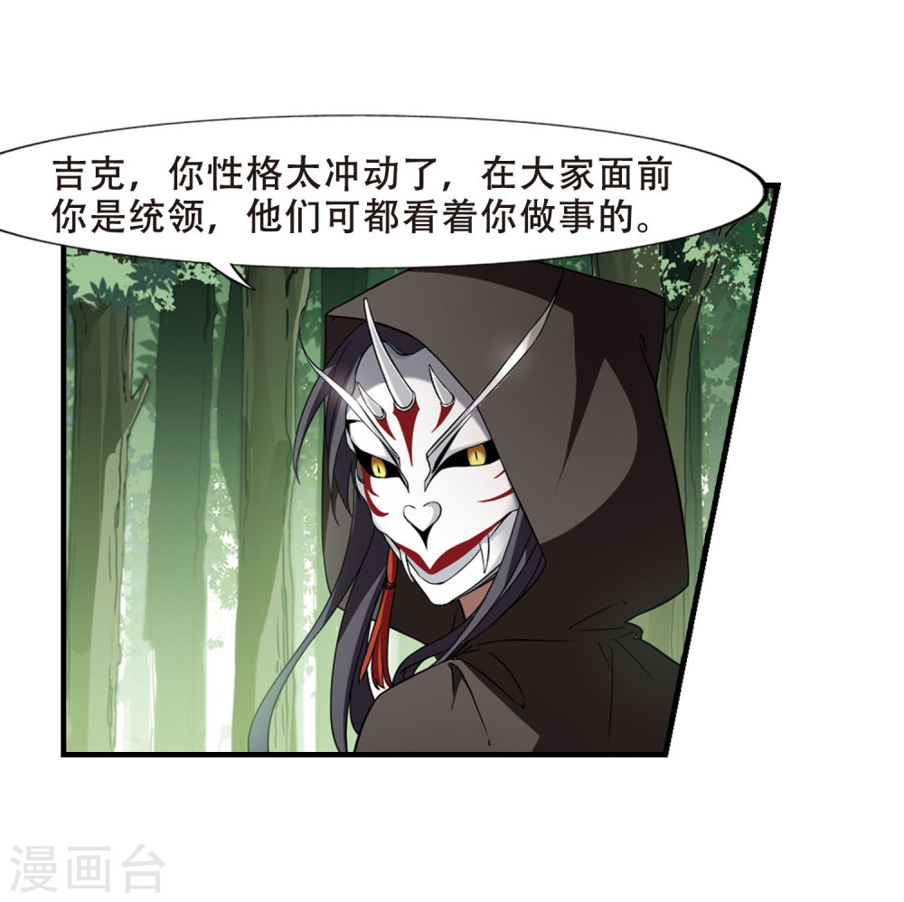 凤逆天下第330话 故人重逢1