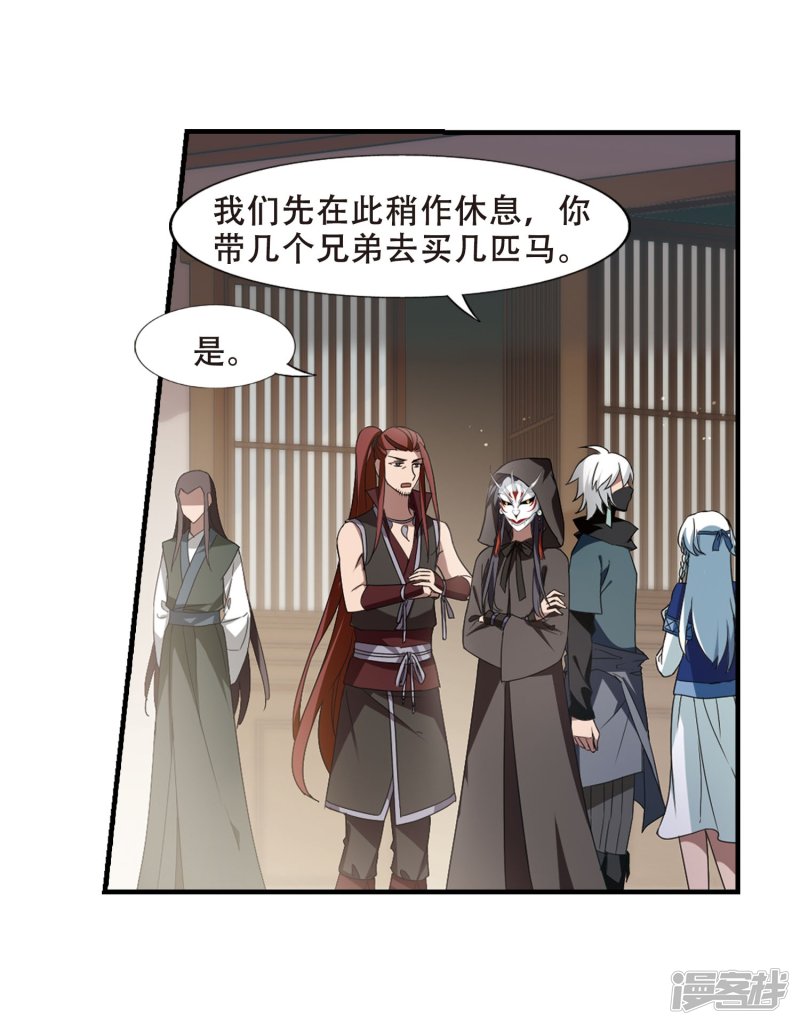 凤逆天下第331话 故人重逢2