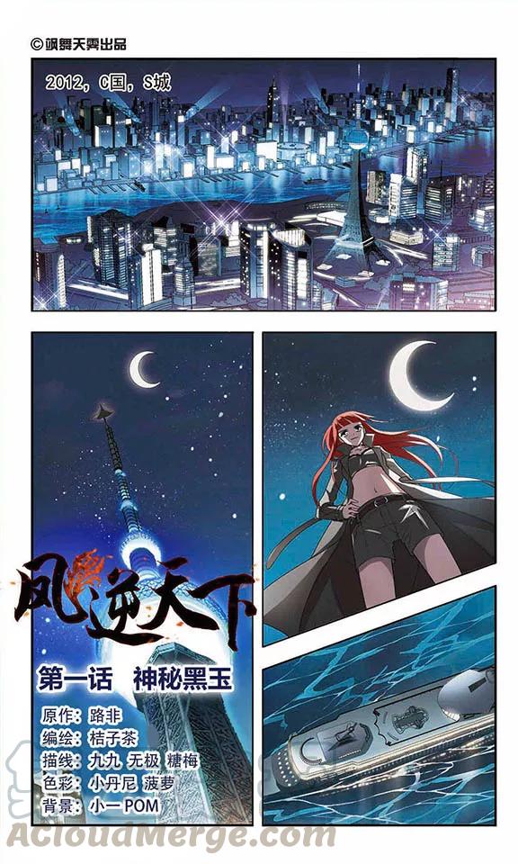 凤逆天下1话 神秘的黑玉1