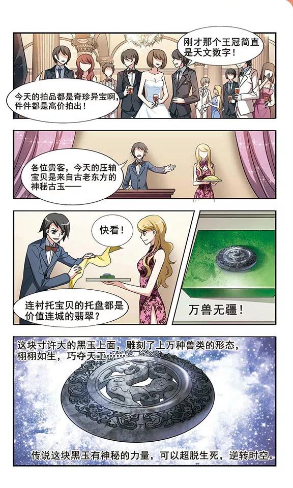 凤逆天下1话 神秘的黑玉1