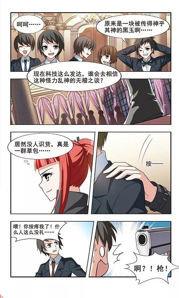 凤逆天下1话 神秘的黑玉1