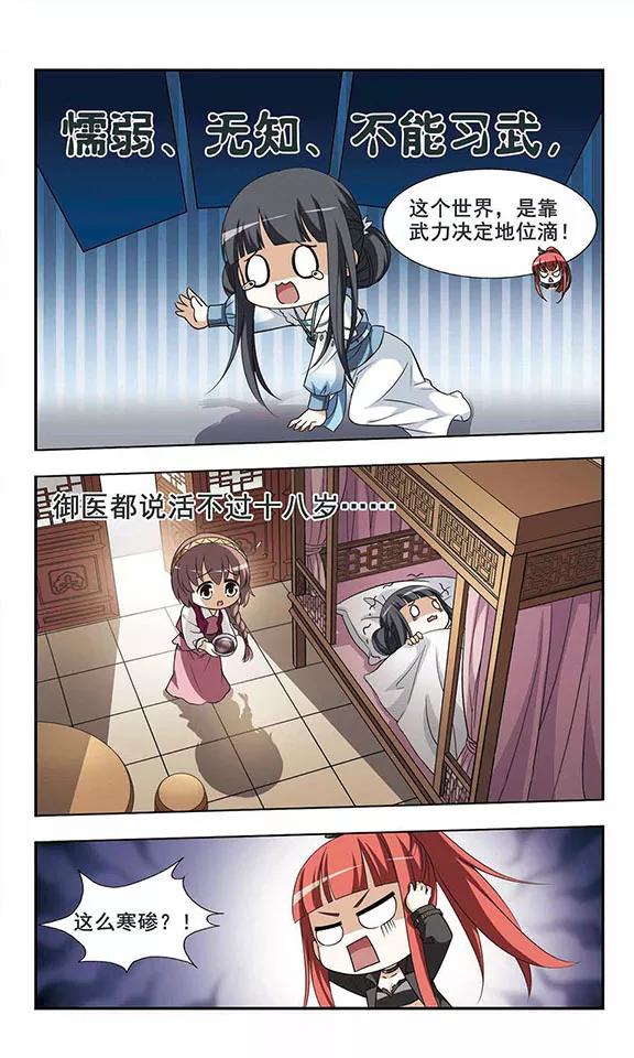 凤逆天下4话 神秘的黑玉4