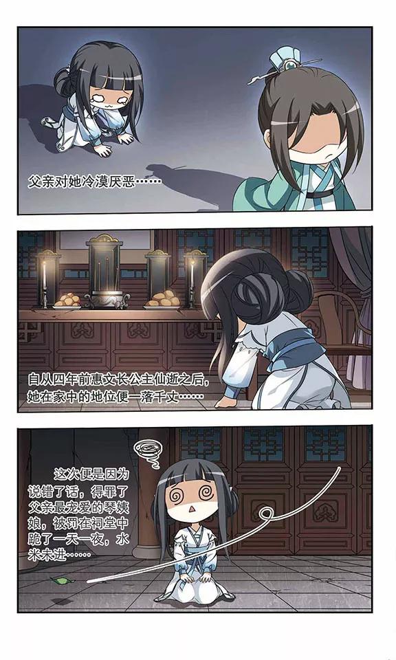 凤逆天下4话 神秘的黑玉4