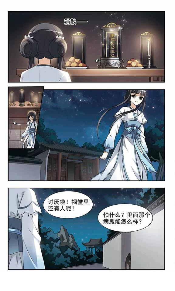 凤逆天下4话 神秘的黑玉4