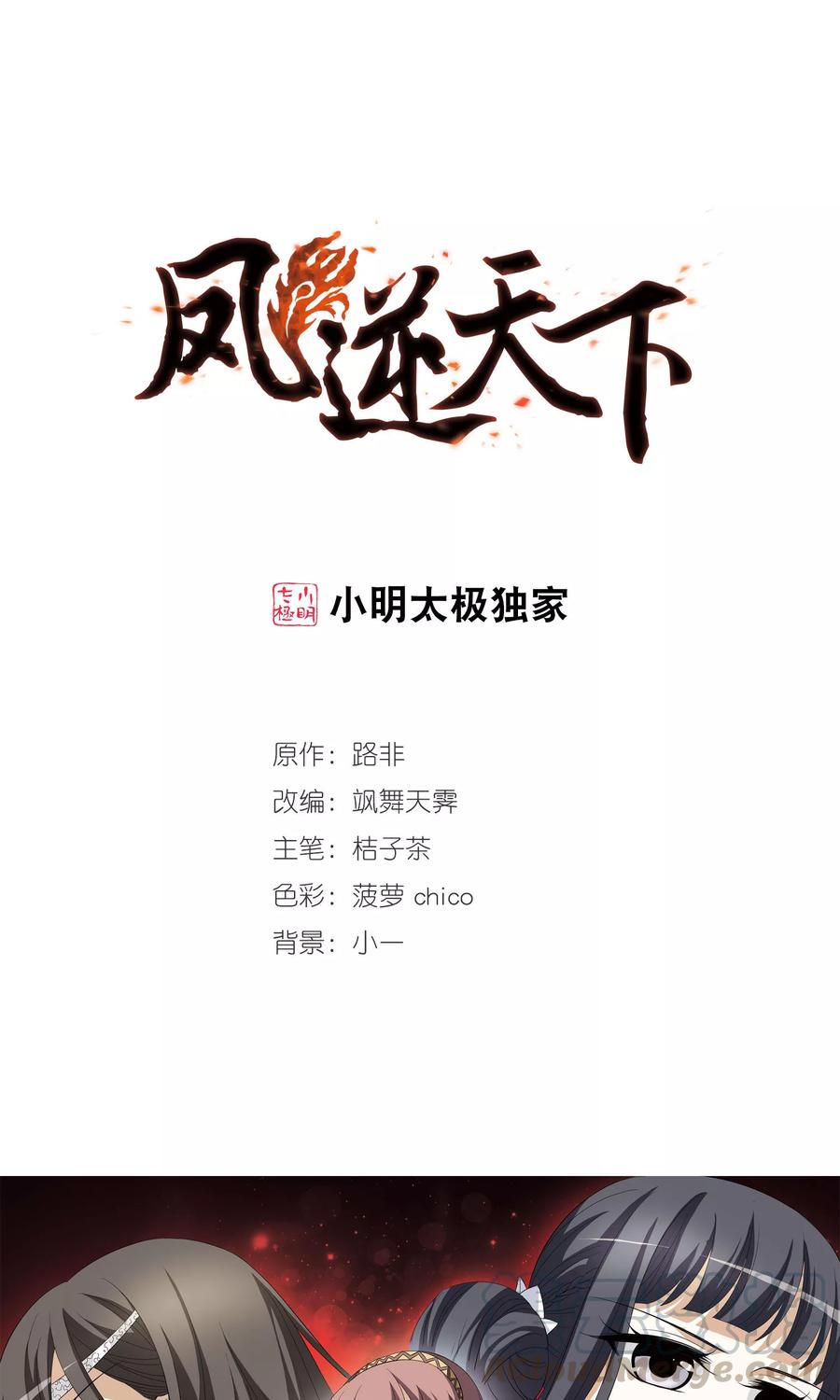 凤逆天下5话 强者为尊11