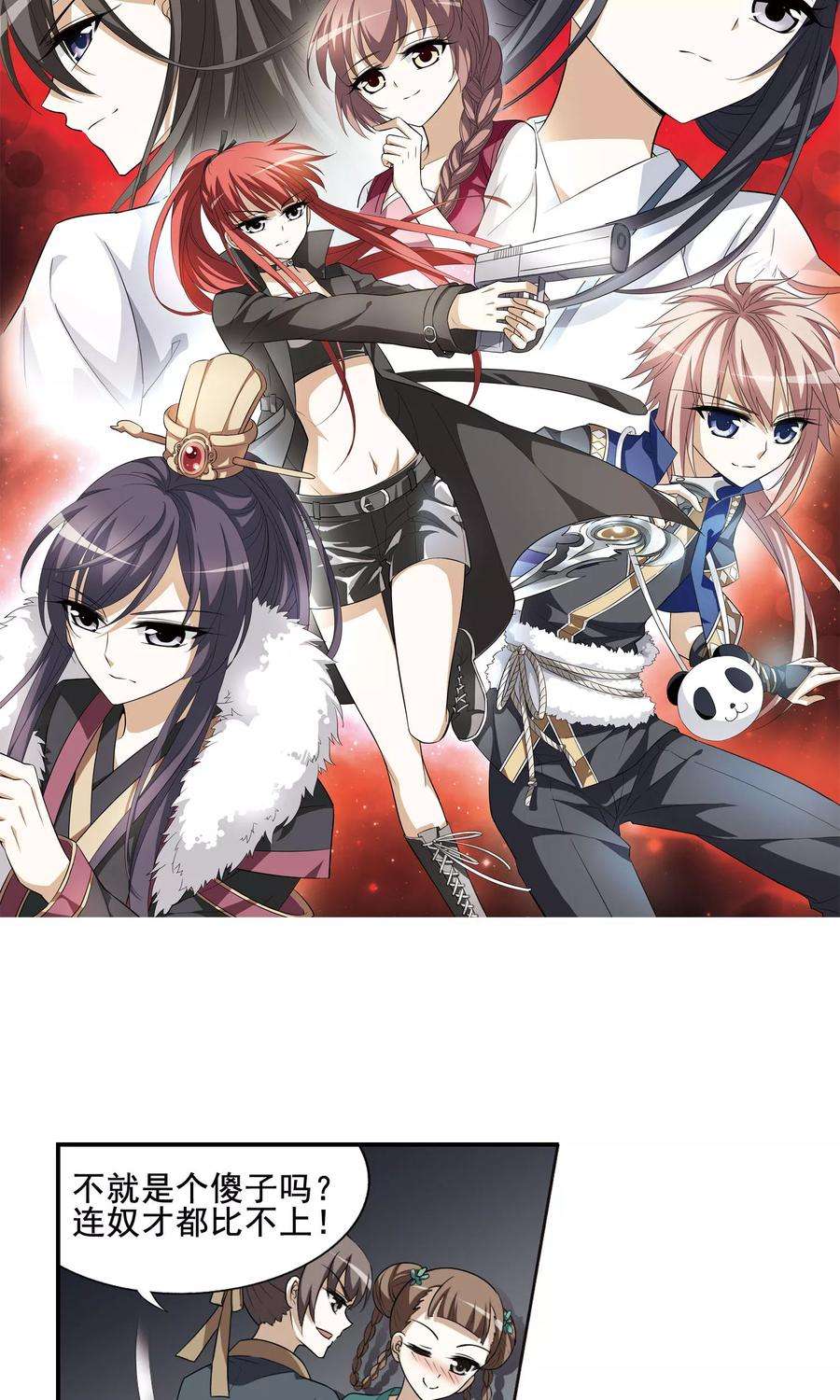 凤逆天下5话 强者为尊11