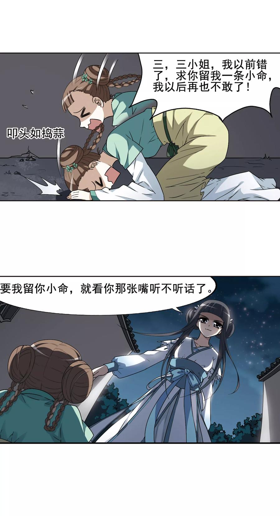 凤逆天下5话 强者为尊11