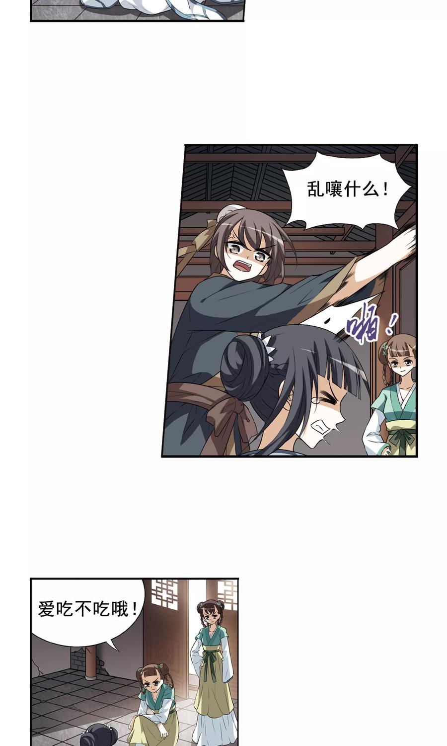 凤逆天下5话 强者为尊11