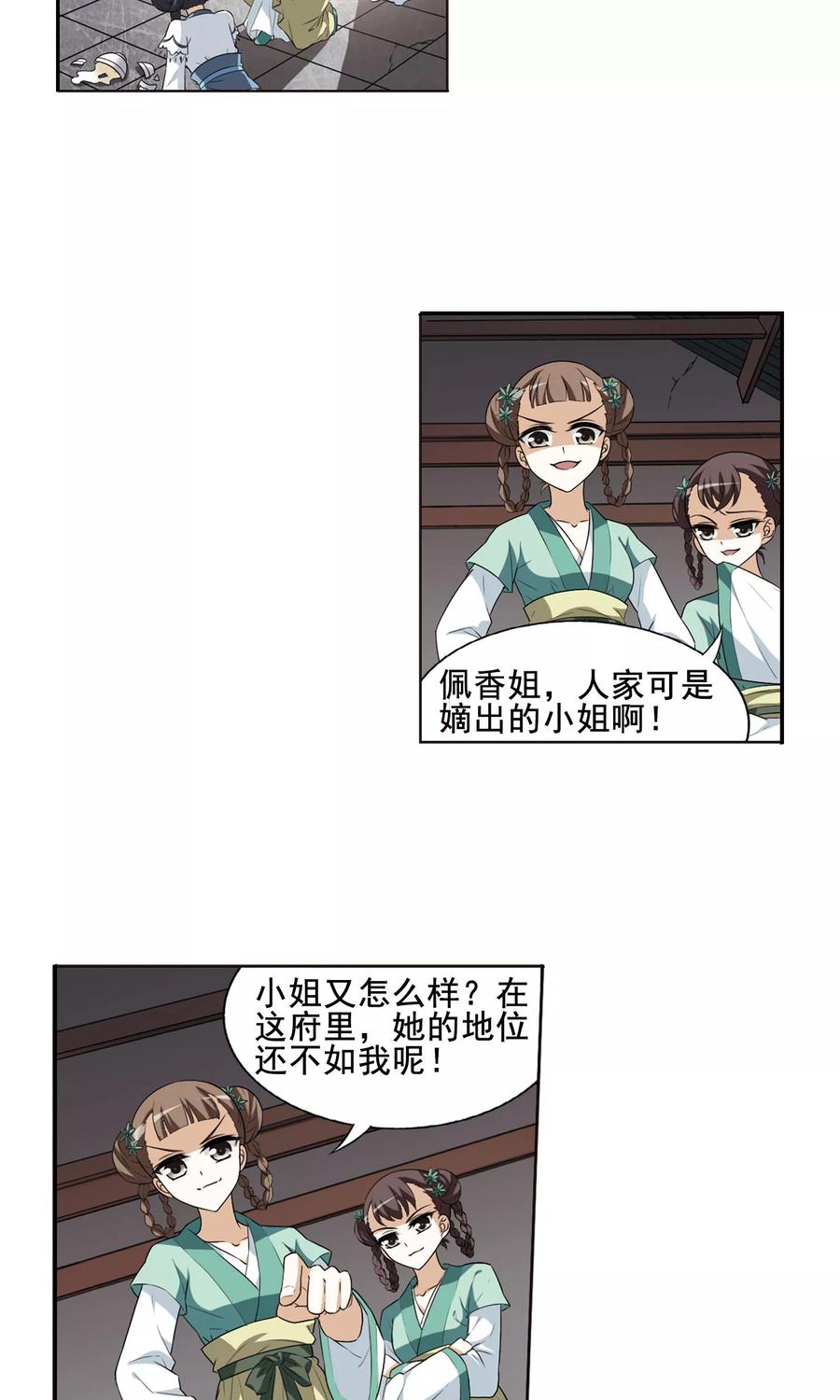 凤逆天下5话 强者为尊11