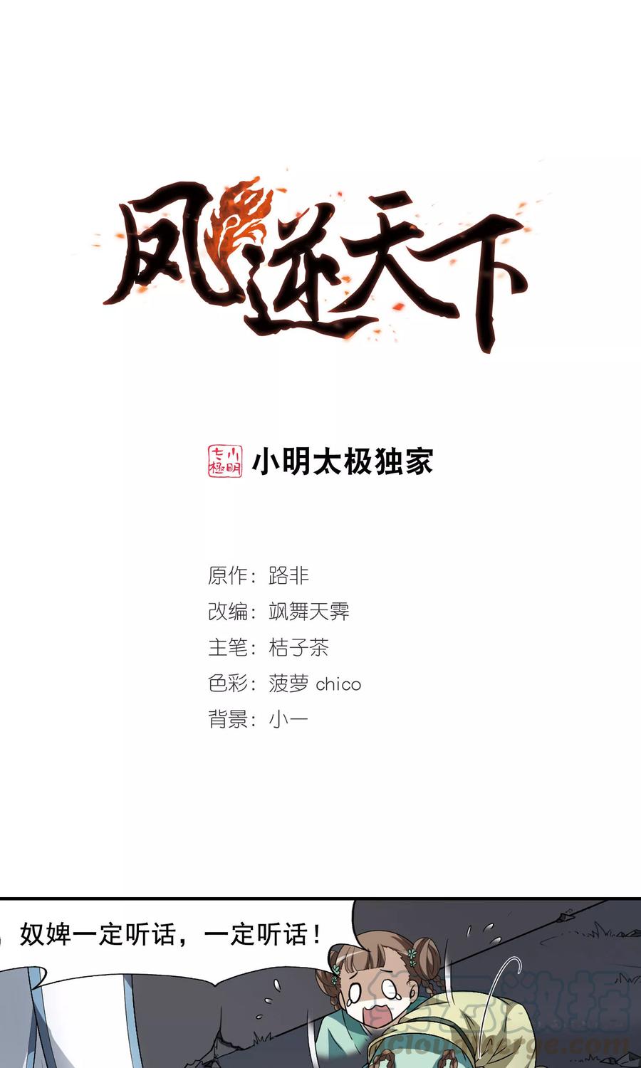 凤逆天下6话 强者为尊12