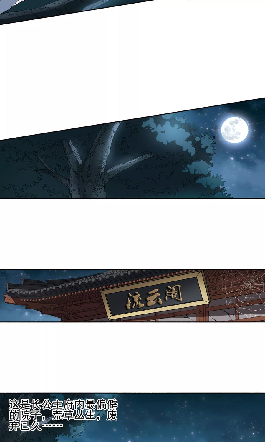 凤逆天下6话 强者为尊12