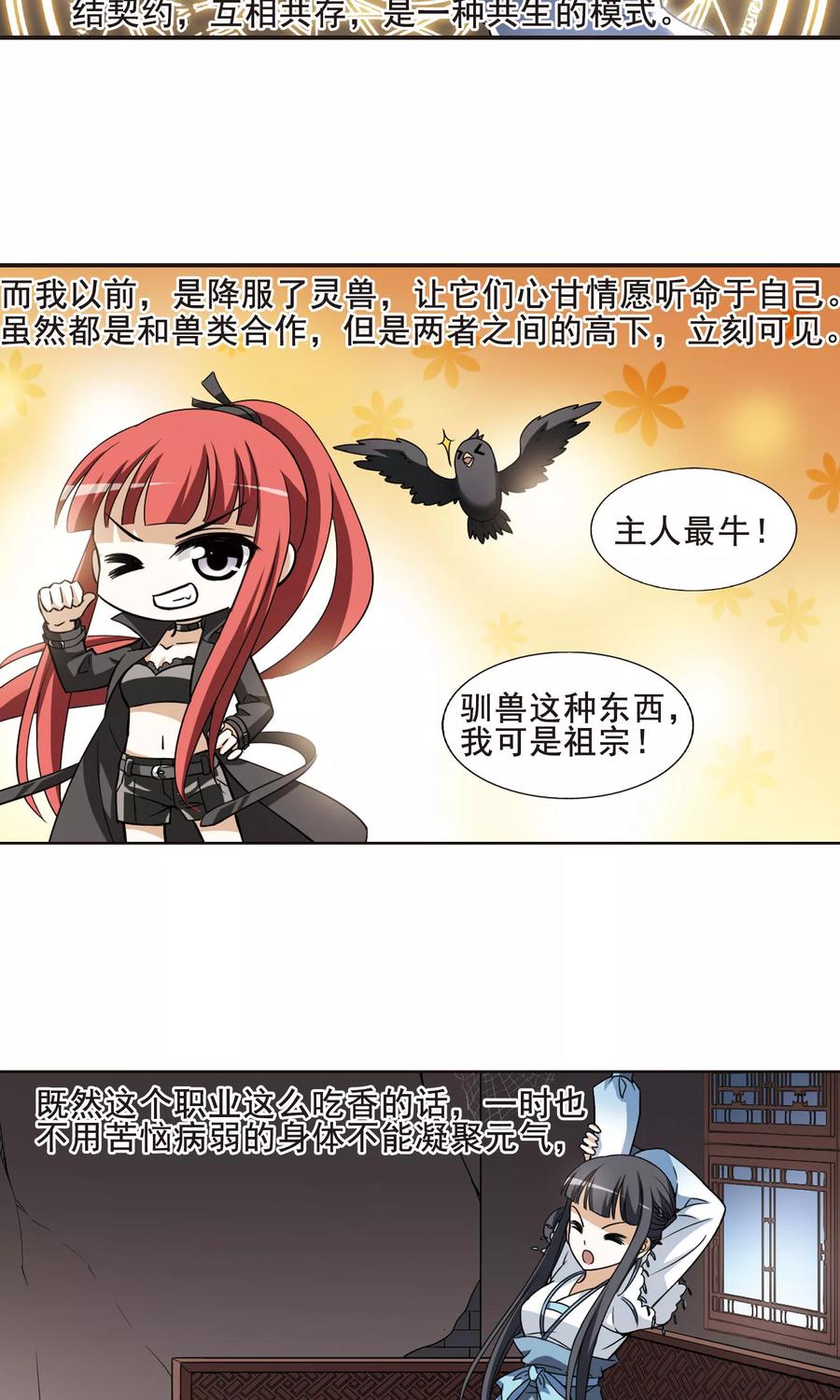 凤逆天下7话 强者为尊13