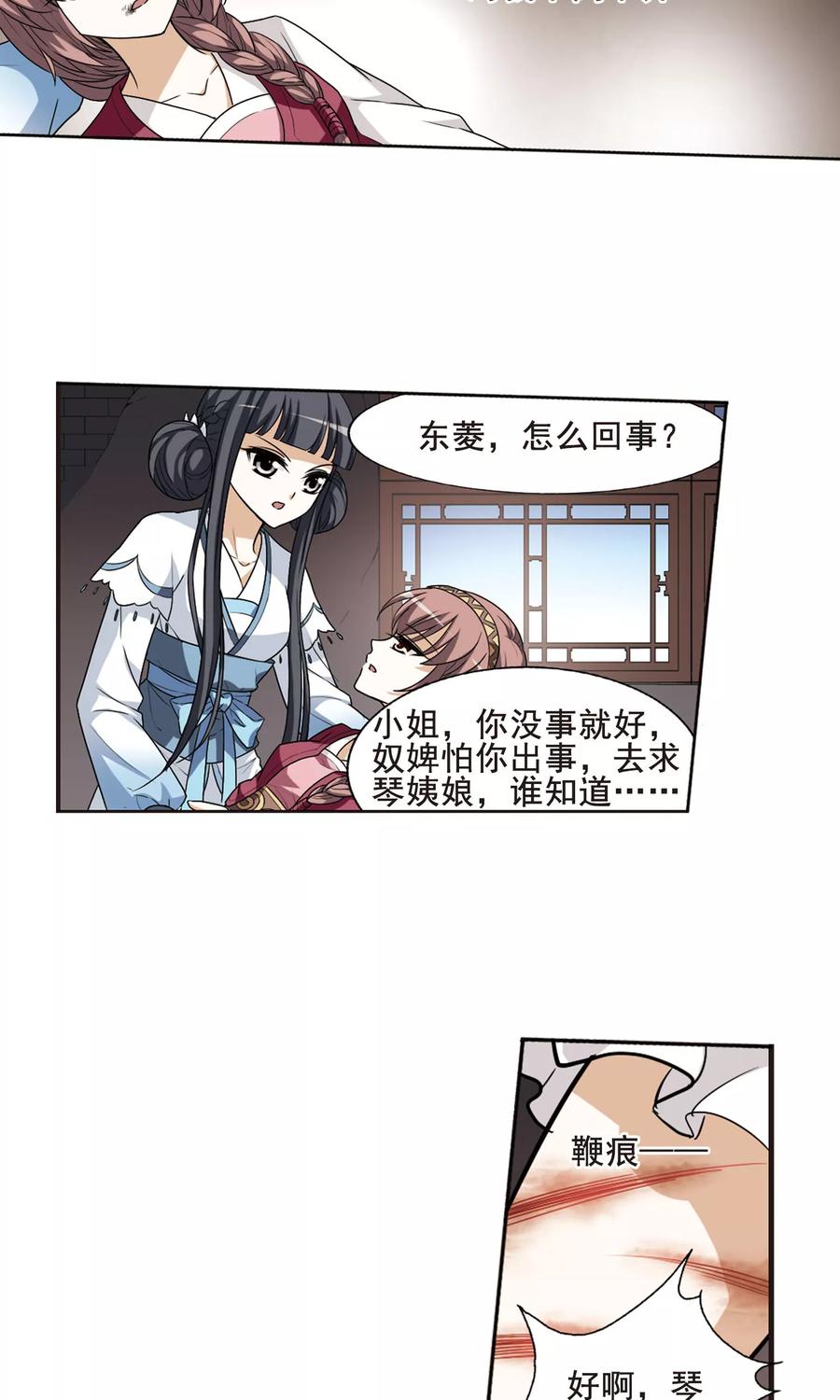 凤逆天下8话 强者为尊14