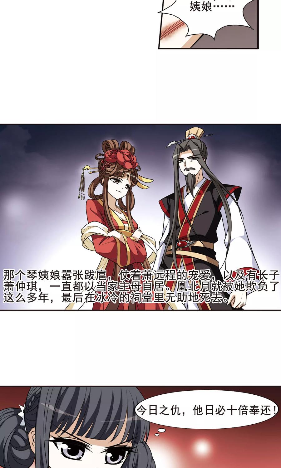 凤逆天下8话 强者为尊14