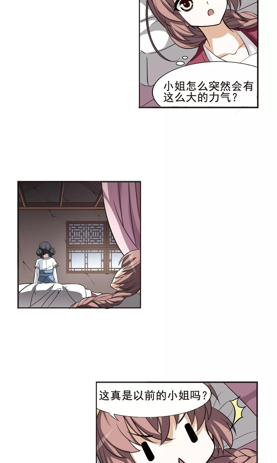 凤逆天下8话 强者为尊14