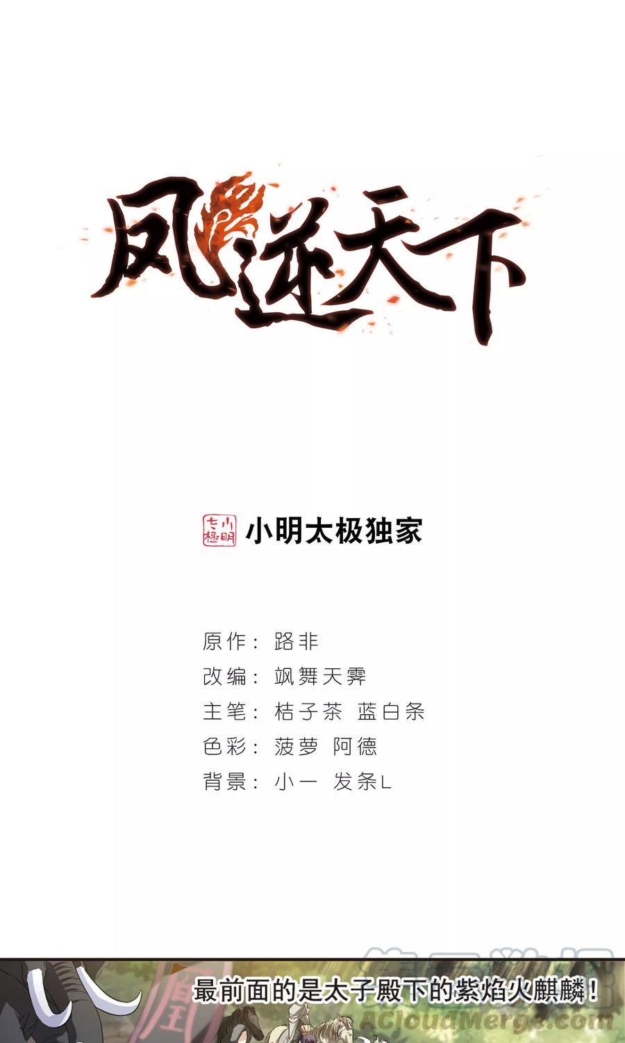 凤逆天下10话 强者为尊22