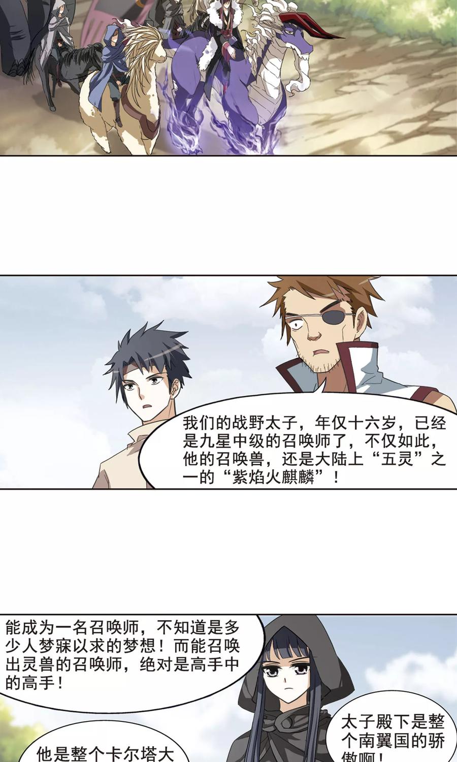 凤逆天下10话 强者为尊22