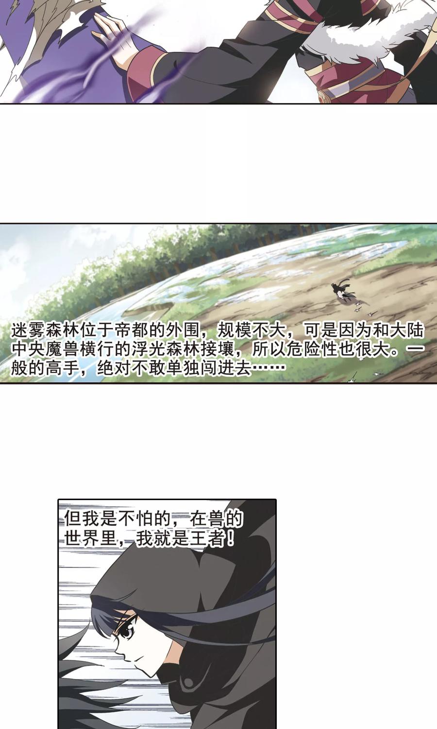 凤逆天下10话 强者为尊22