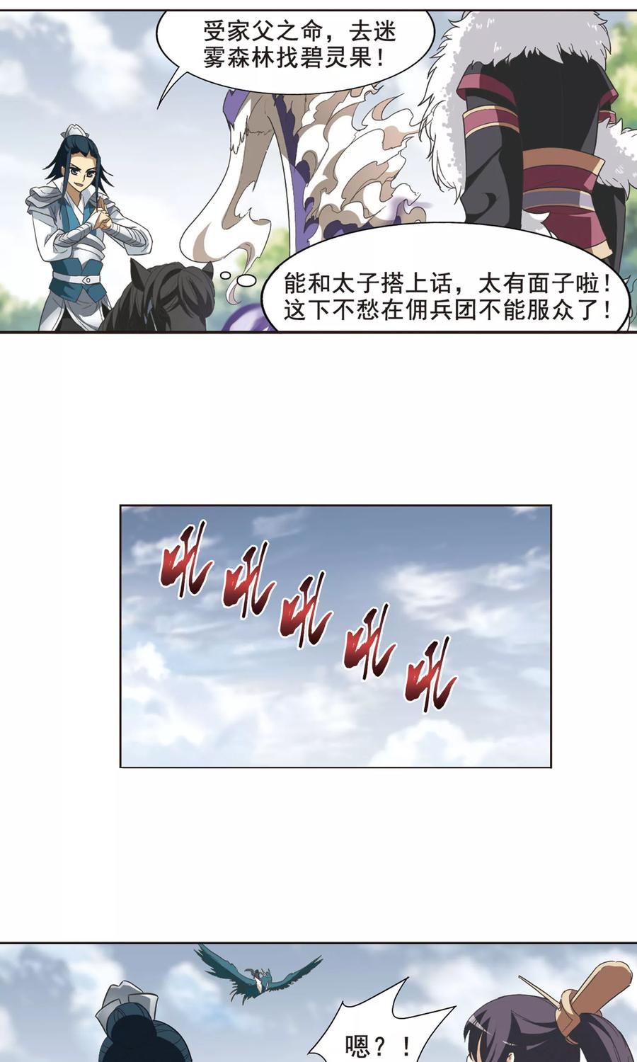 凤逆天下10话 强者为尊22