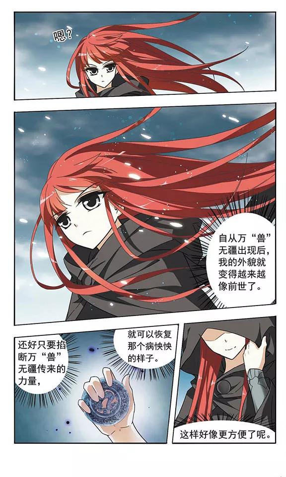 凤逆天下13话 红发如火2