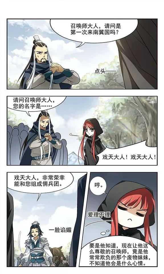 凤逆天下14话 红发如火3