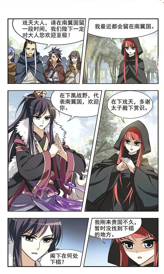 凤逆天下14话 红发如火3