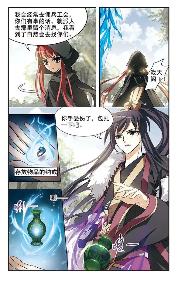 凤逆天下14话 红发如火3