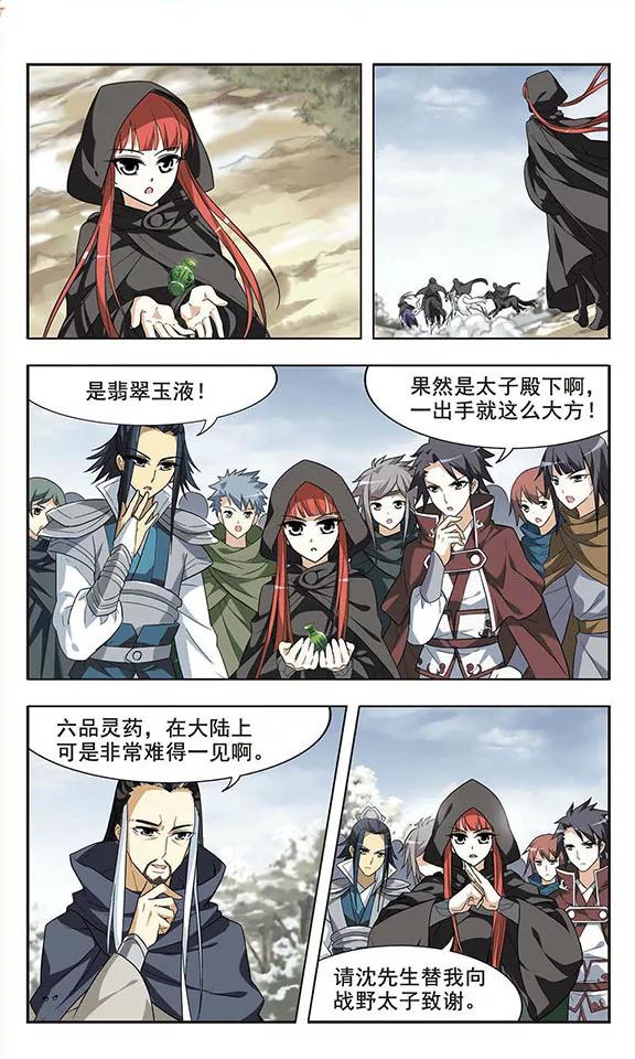 凤逆天下14话 红发如火3