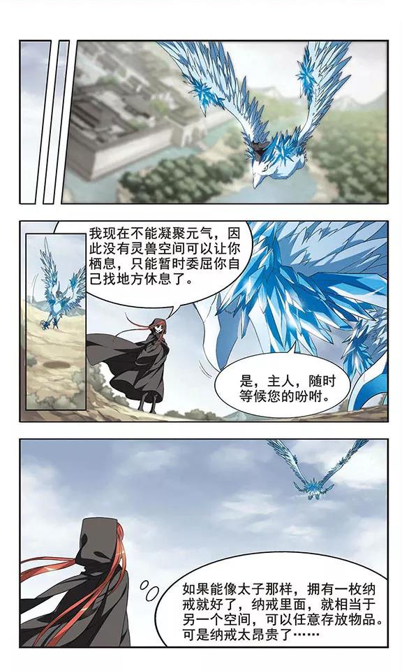 凤逆天下14话 红发如火3