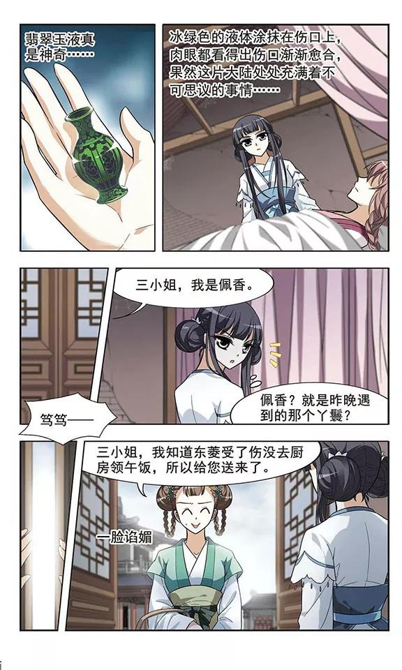 凤逆天下14话 红发如火3