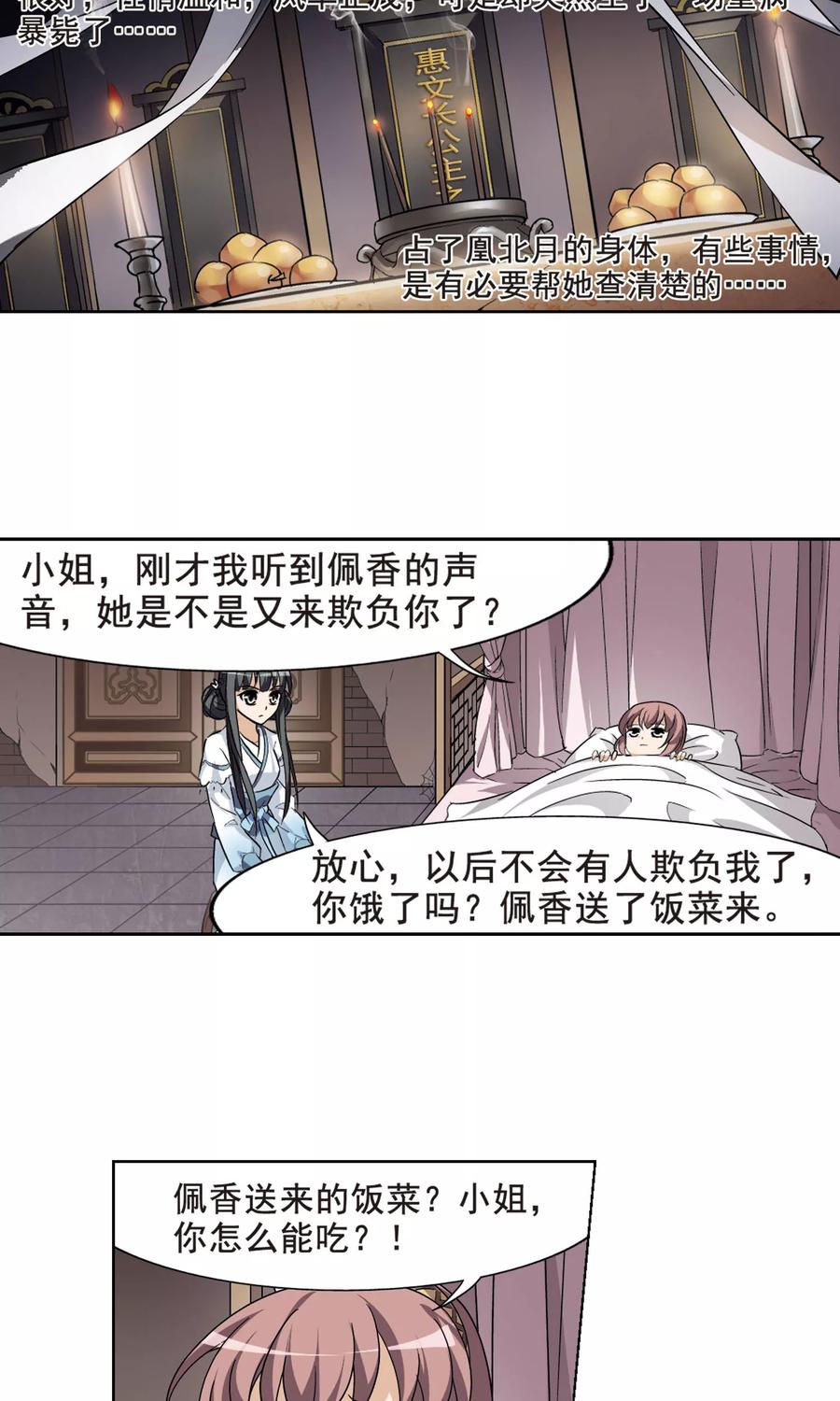 凤逆天下15话 奇耻大辱11