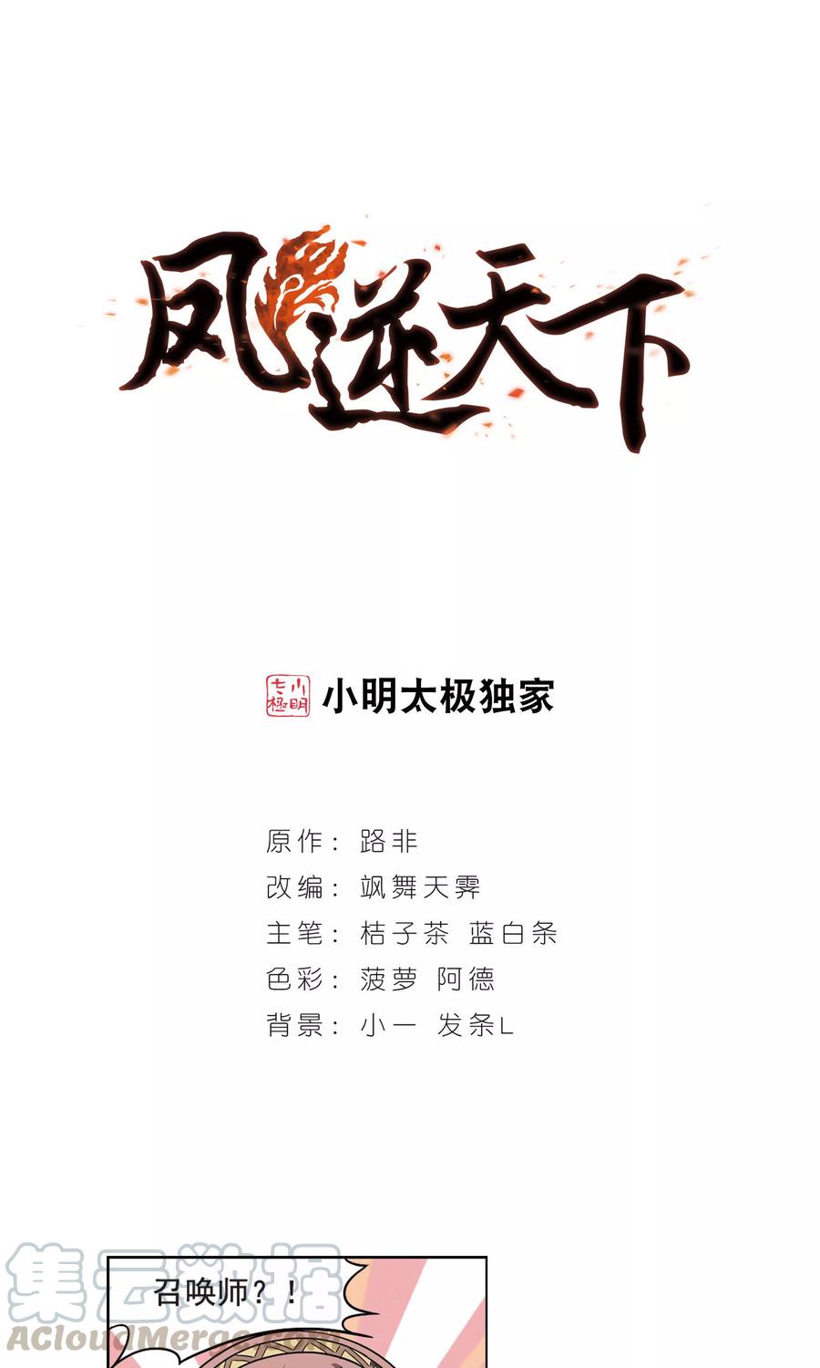 凤逆天下16话 奇耻大辱12