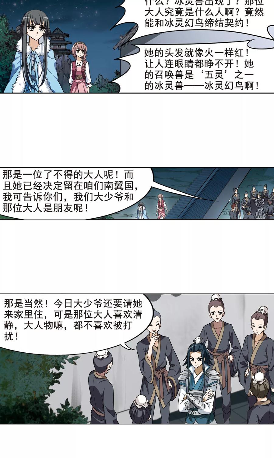 凤逆天下16话 奇耻大辱12