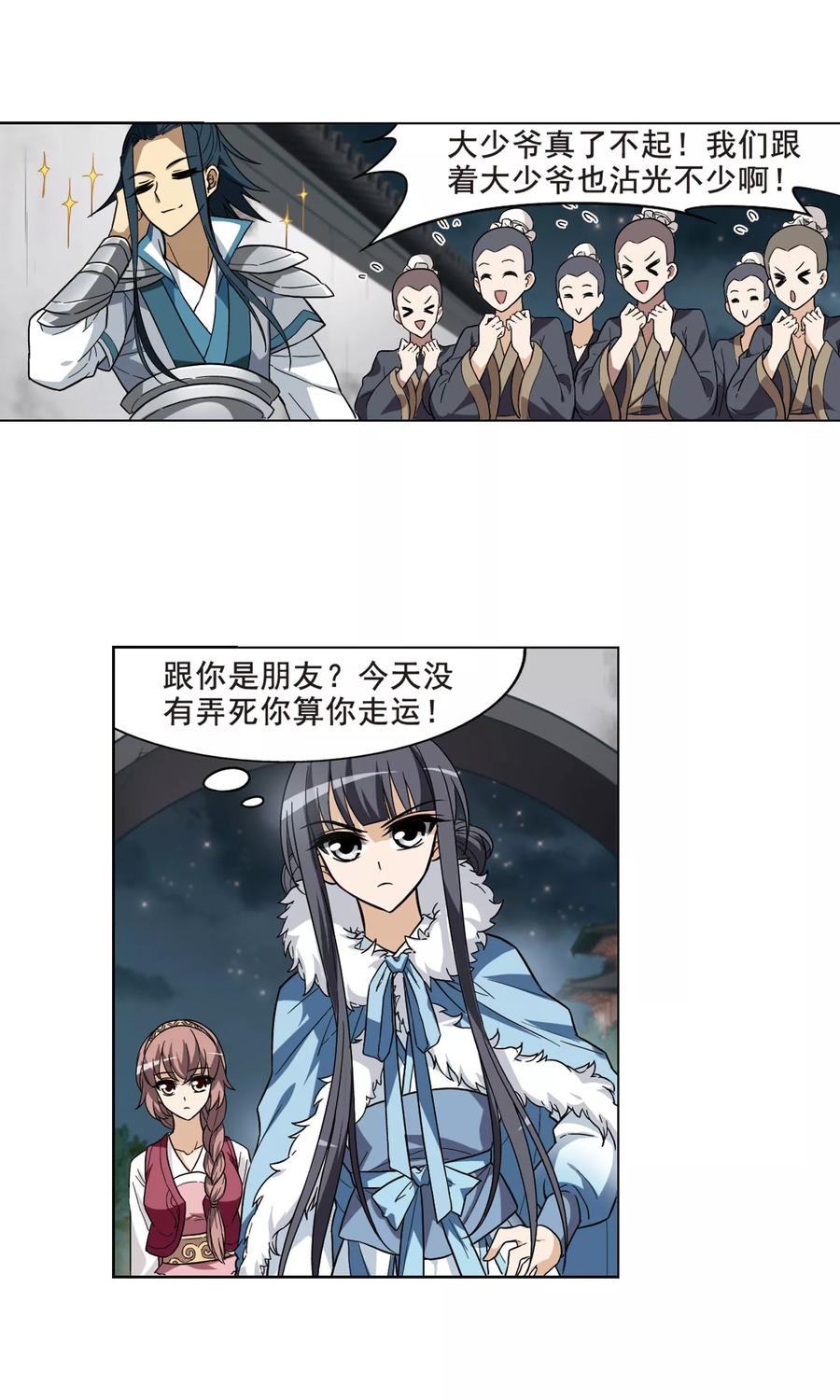 凤逆天下16话 奇耻大辱12