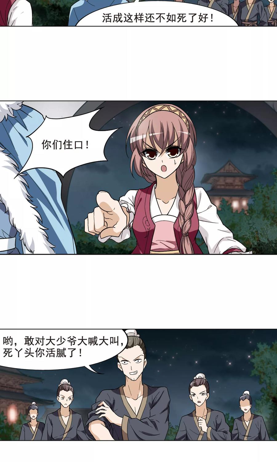 凤逆天下16话 奇耻大辱12