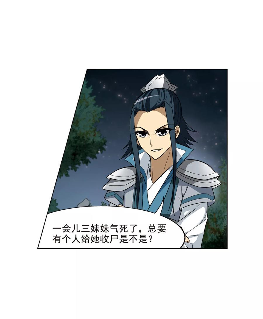 凤逆天下16话 奇耻大辱12